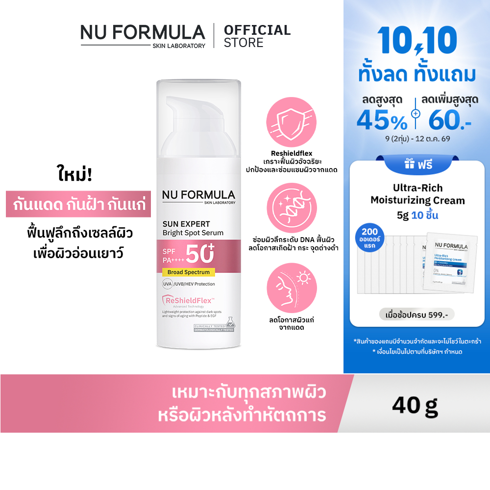 NU FORMULA سيروم واقٍ من الشمس Sun Expert Bright Spot ‏SPF50+ ‏40 مل — صورة 2