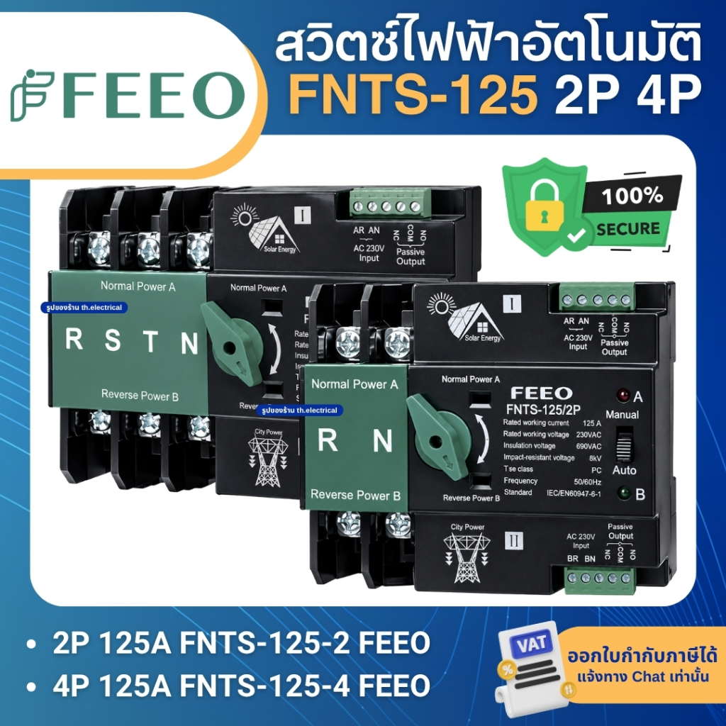 FEEO FNTS-125 สวิตซ์ไฟฟ้าอัตโนมัติ DUAL POWER AUTOMATIC TRANSFER SWITCH 2P 4P 125A 400V (ATS)