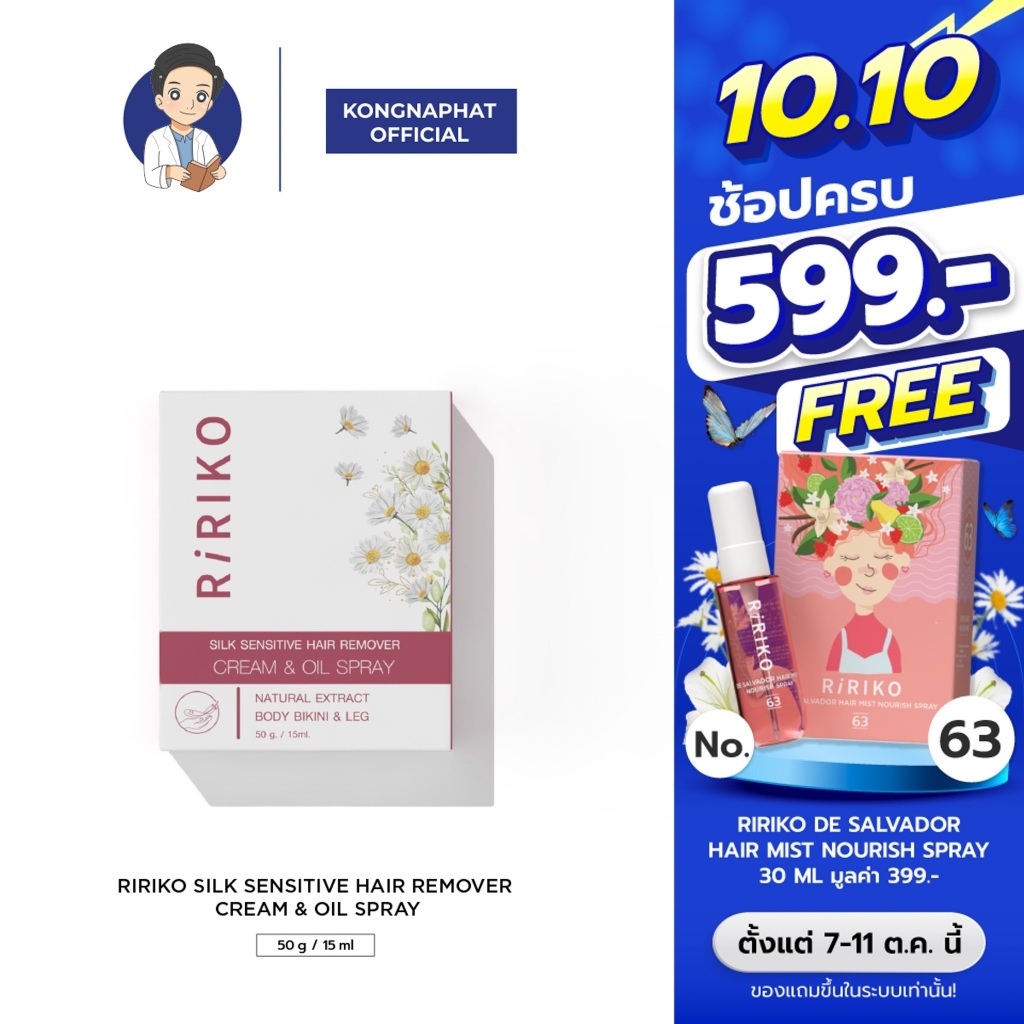 RIRIKO SILK SENSITIVE HAIR REMOVER CREAM & OIL SPRAY ผลิตภัณ