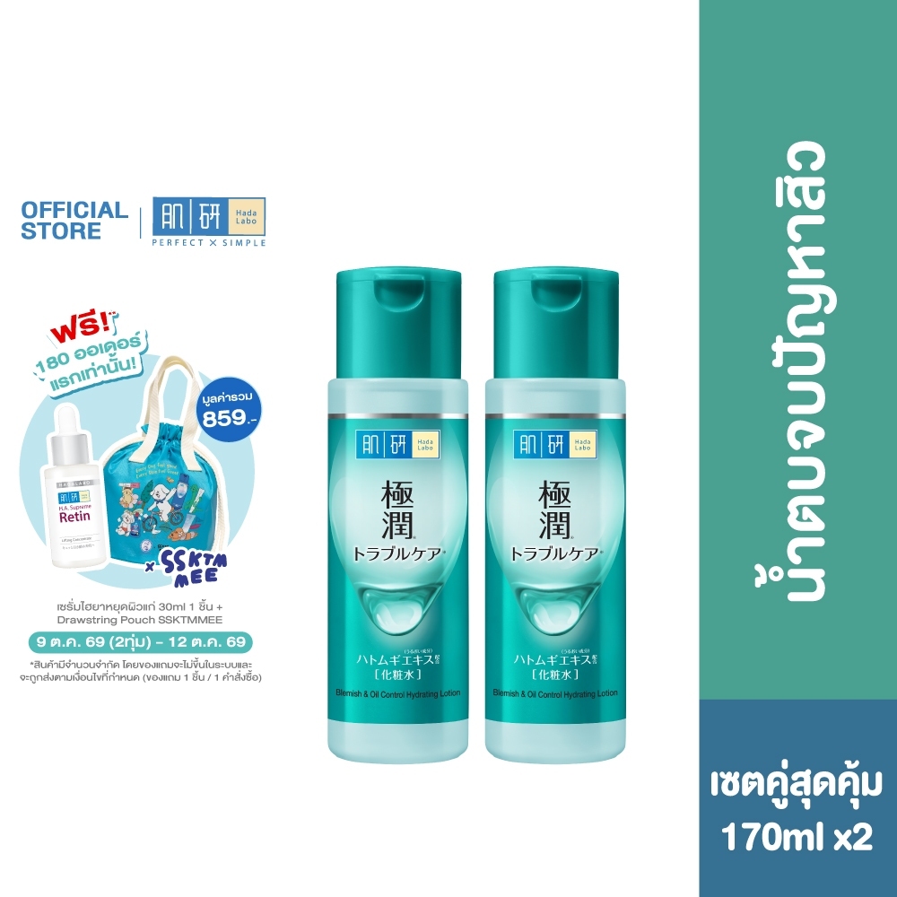 Hada Labo لوشن Blemish Oil Control ‏170 مل (قطعتان)