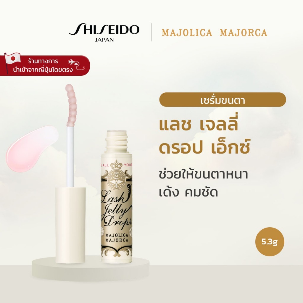 MAJOLICA MAJORCA طقم Lash Jelly Drop