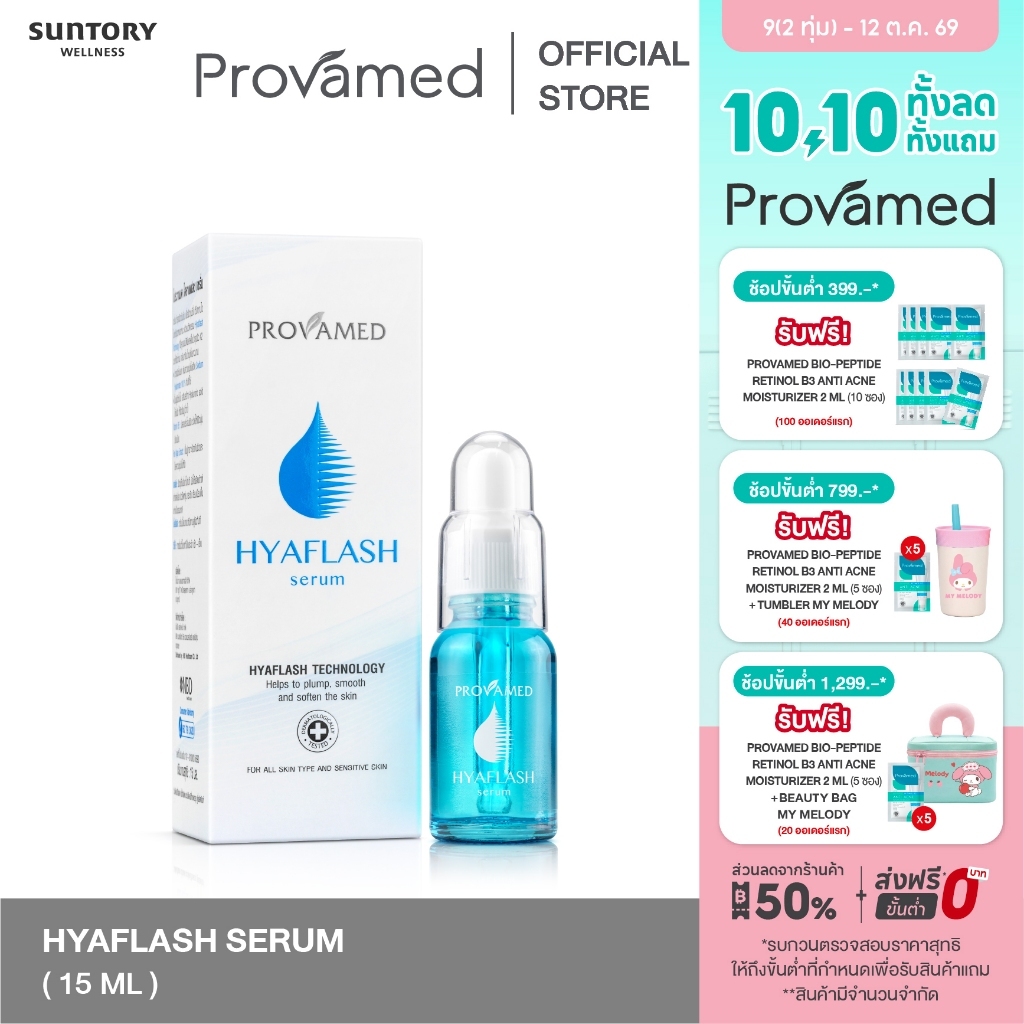 PROVAMED سيروم HyaFlash ‏15 مل — صورة 2