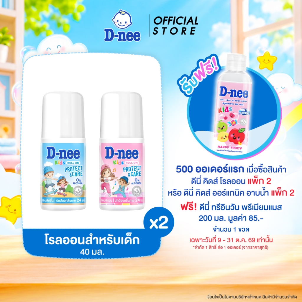 D-nee Kids رول أون 40 مل (عبوتان)