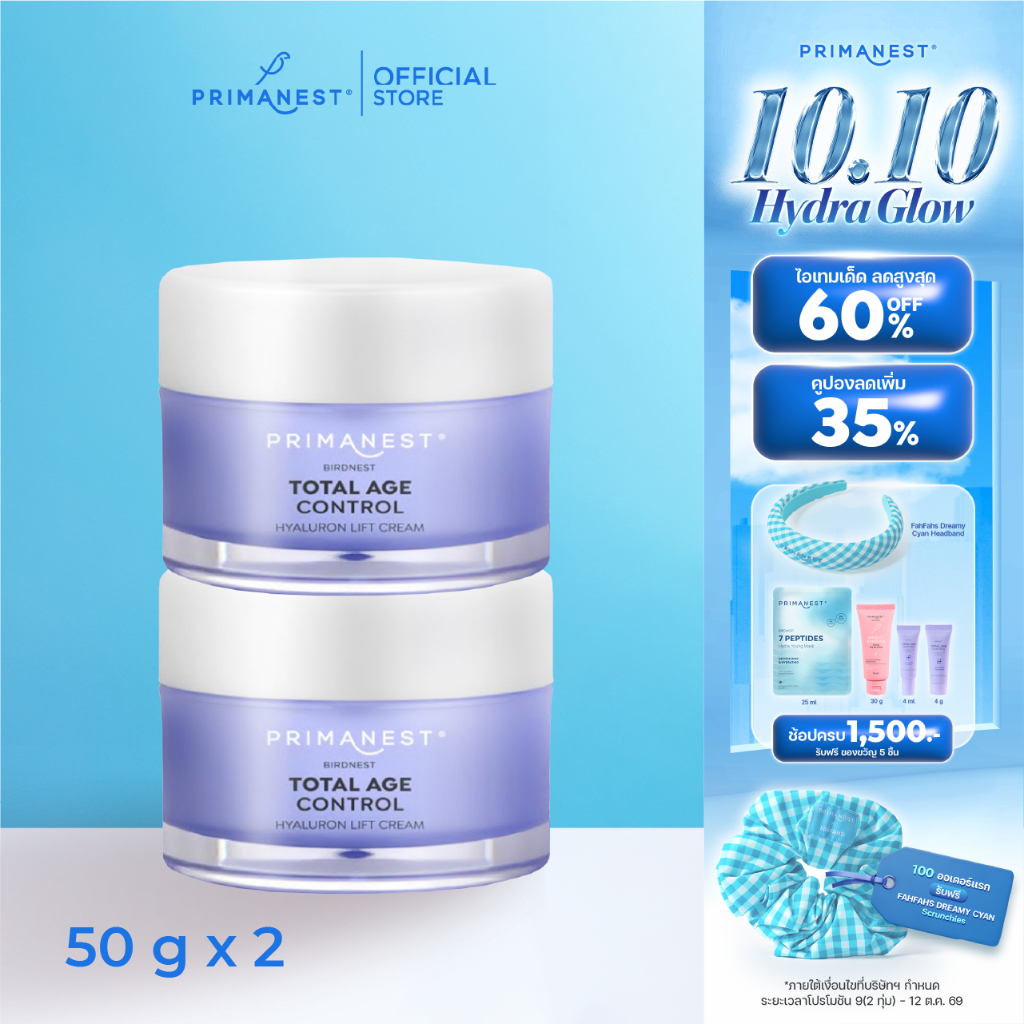[แพ็กคู่] PrimaNest Birdnest Total Age Control Hyaluron Lift Cream 50 g พรีมาเนสท์ โททัล เอจ คอนโทรล ไฮยาลูรอน ลิฟ ครีม