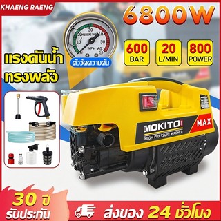 【30ปี รับประกัน】 เครื่องฉีดน้ำแรงดันสูง 5600W ปั้มน้ําล้างรถแรงดันสูง 600bar เครื่องฉีดแรงดันสูง High Pressure Washer