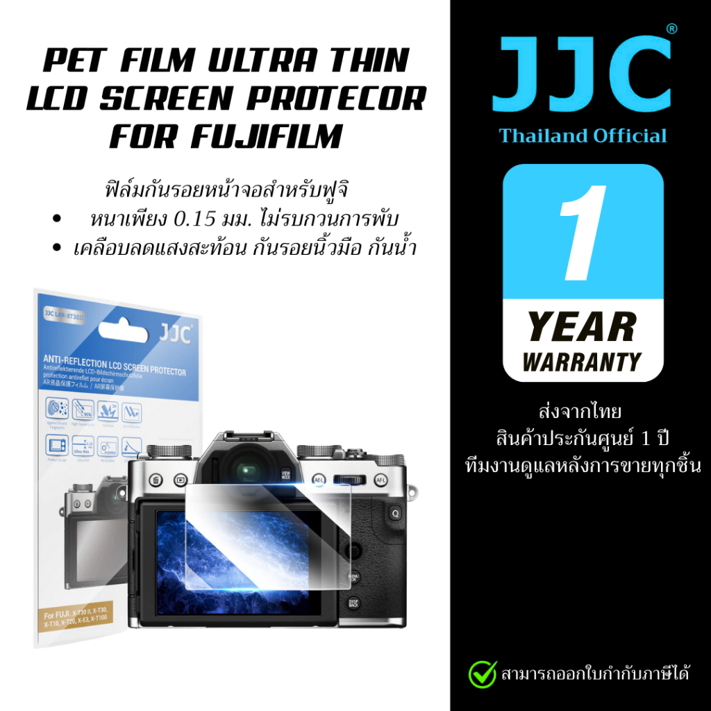 JJC ฟิล์มกันรอย PET สำหรับหน้าจอกล้องฟูจิ กันน้ำ ลดแสงสะท้อน บาง 0.15 มม. ไม่รบกวนการพับหน้าจอ