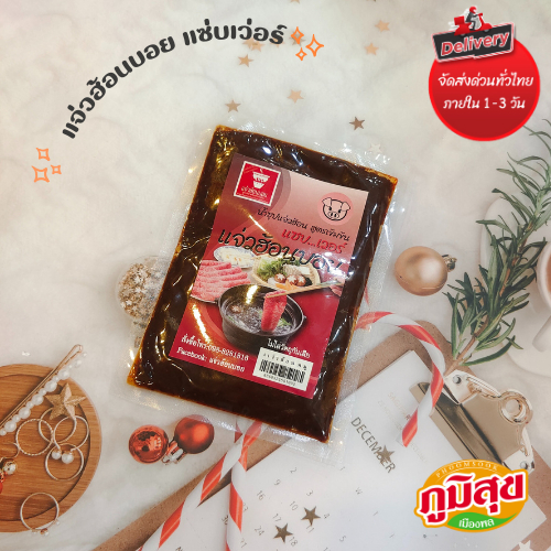 น้ำซุปแจ่วฮ้อน(หมู)สูตรเข้มข้น แซบเว่อร์ – โปรปัง