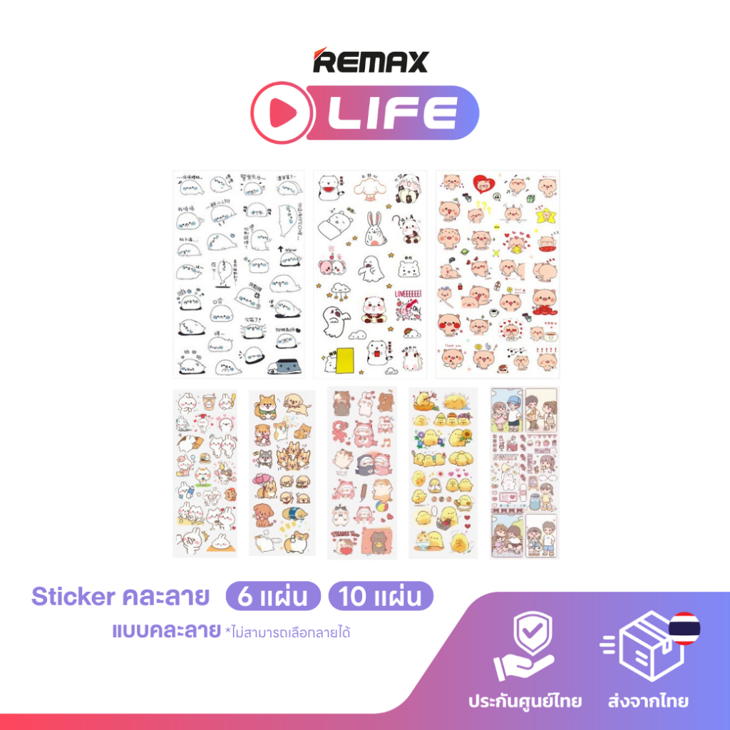 Cute Sticker 6 แผ่น / 10 แผ่น สติ๊กเกอร์ไดคัท ลายการ์ตูน สำหรับตกแต่งอุปกรณ์ Gadget