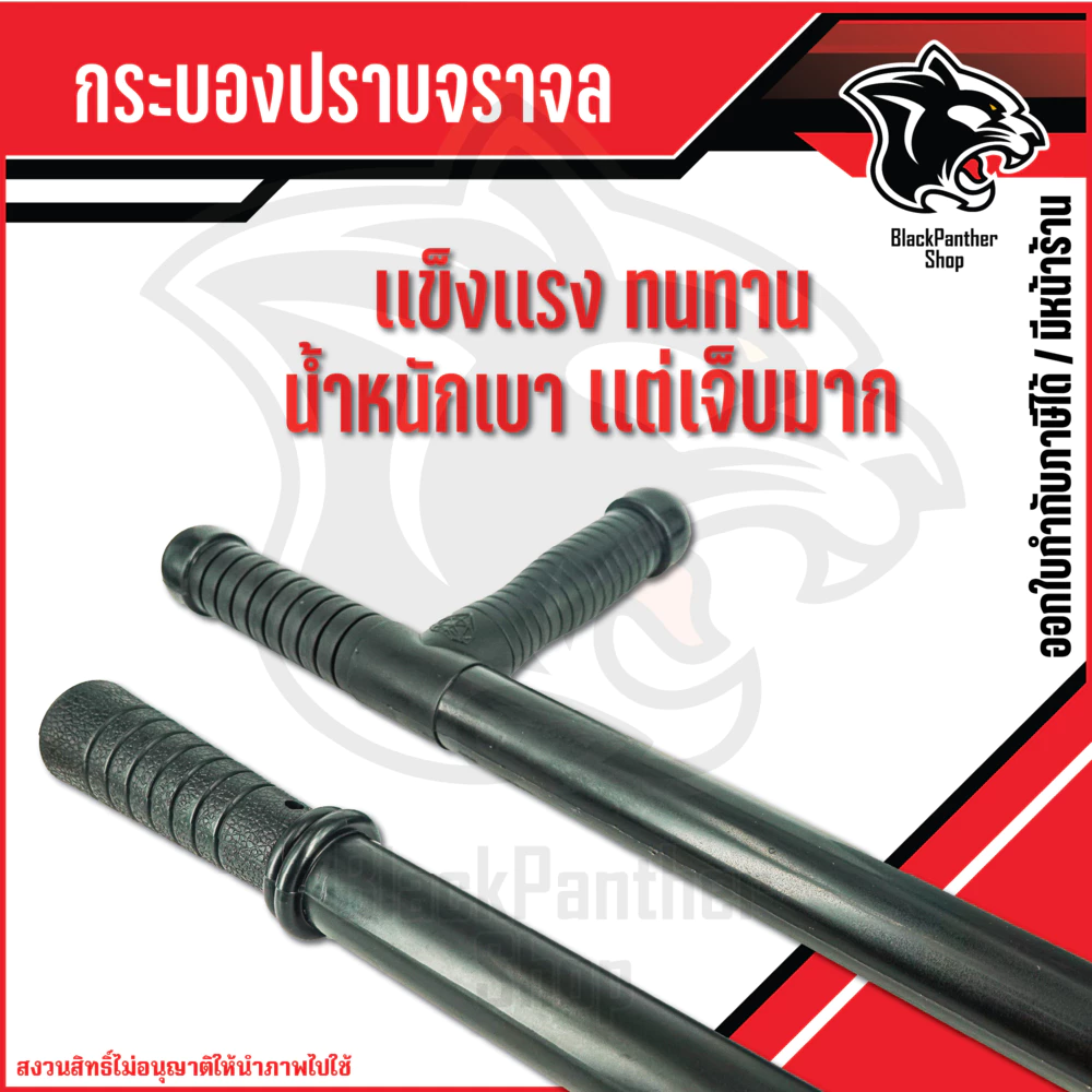ไม้กระบอง, กระบองยืด, รปภ., อุปกรณ์รักษาความปลอดภัย ราคาต่อ 1 อัน