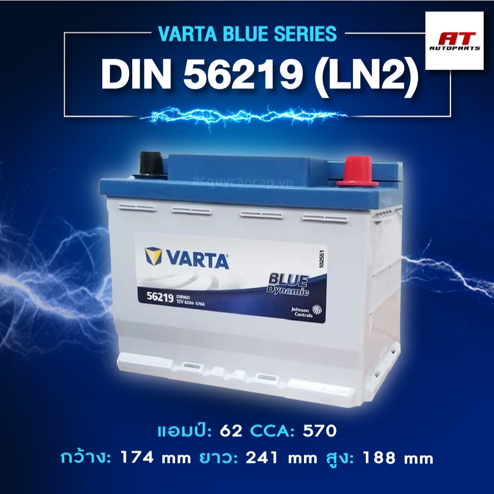 แบตเตอรี่ Battery VARTA รุ่น DIN 56219 (LN2) Blue Dynamic แบตเตอรี่แห้ง (ไม่ต้องดูแลน้ำกลั่น)