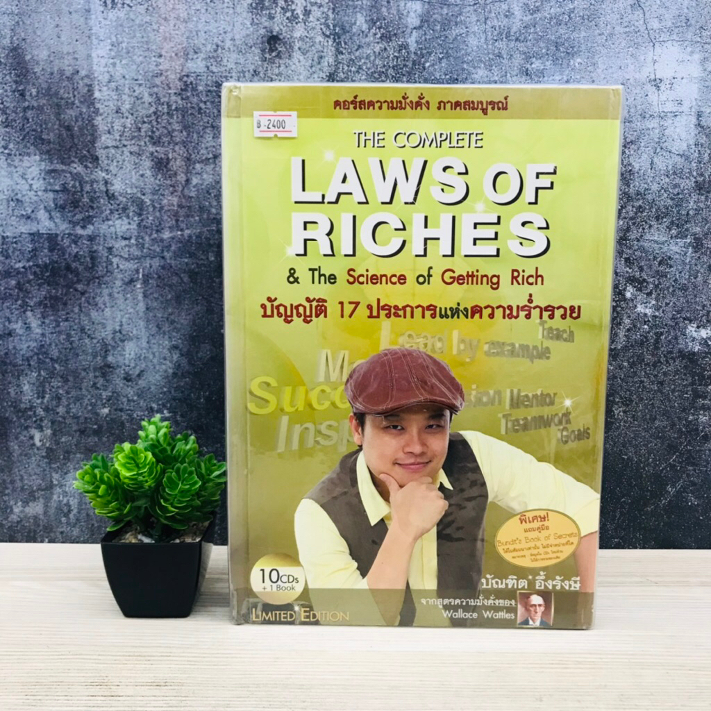 บัญญัติ17ประการแห่งความร่ำรวย ( CD ) T8390