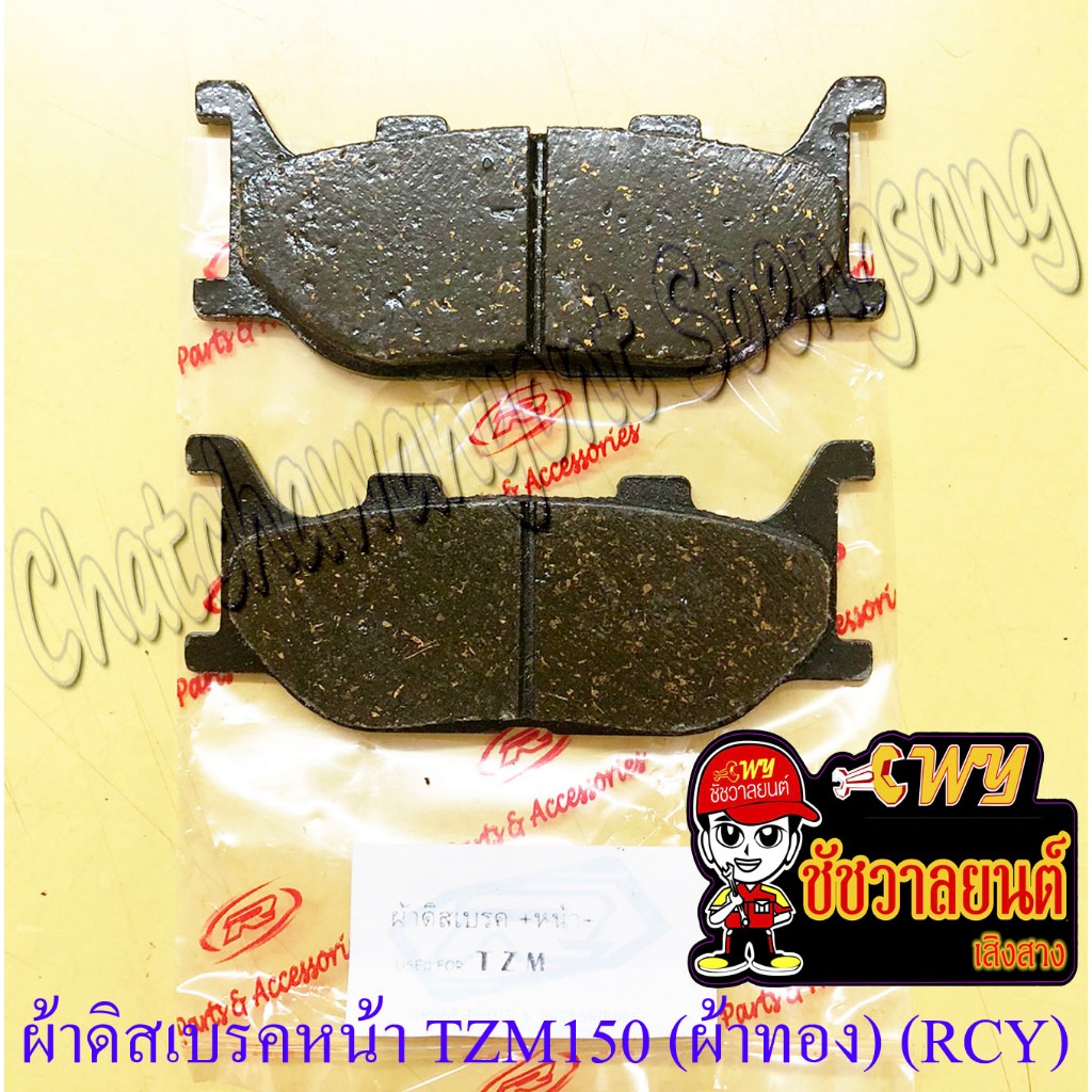 ผ้าดิสเบรคหน้า TZM150 (ผ้าทอง) (RCY)