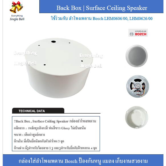 Back Box , Surface Ceiling กล่องลำโพงเพดาน Bosch LHM 0606/00, 0626/00 Bosch