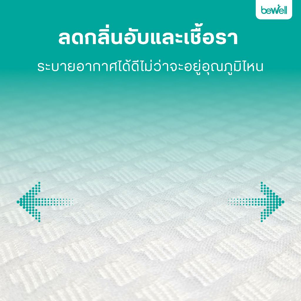 Bewell ที่นอนยางพารา