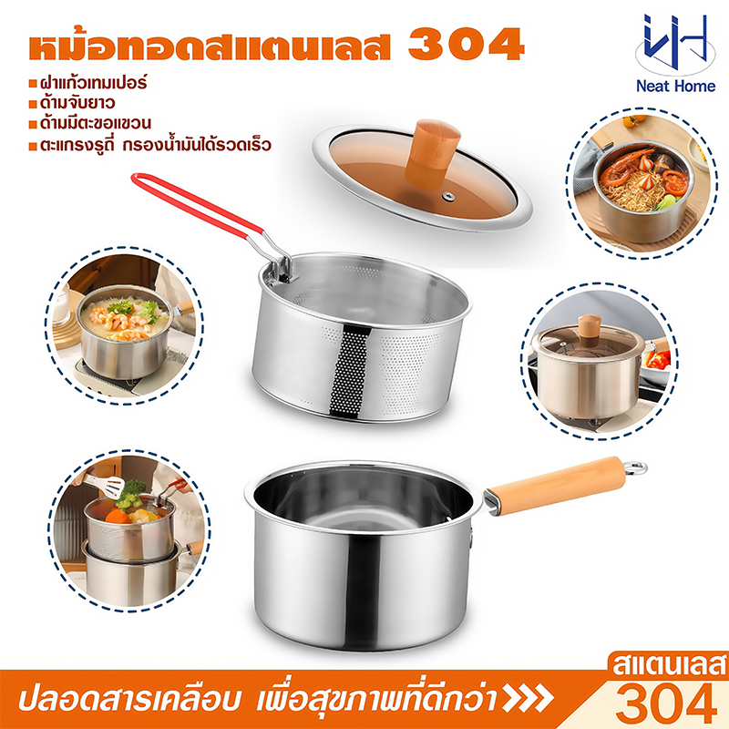 304 สแตนเลส หม้ออุ่นนม วัสดุหนาพิเศษ หม้อทอดน้ำมัน พร้อมตะแกรงกรอง หม้อทำอาหารอเนกประสงค์ หม้ออเนกประสงค์