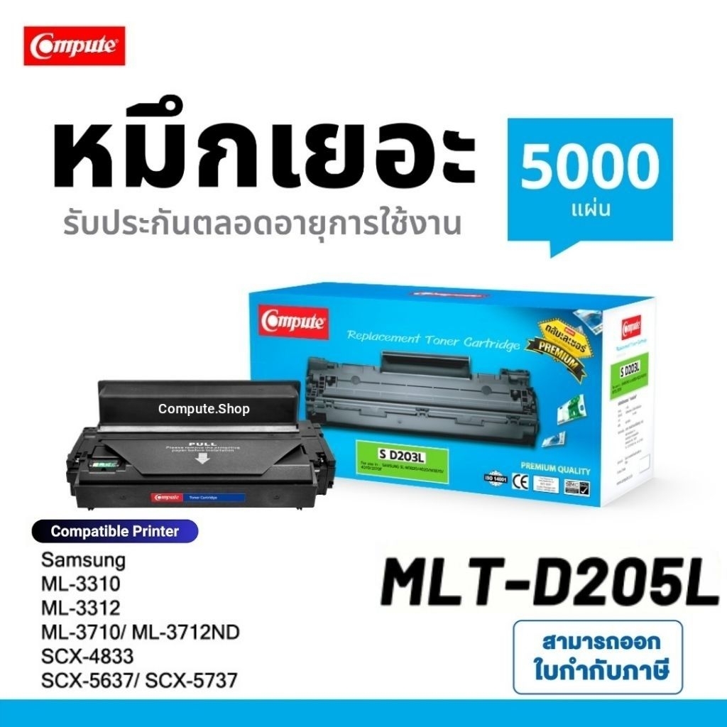 หมึก Samsung MLT-D205L 205L MLT-D205s 205s เครื่อง Samsung ML-3310DK ML-3312ND ML-3710DK ML-3710ND