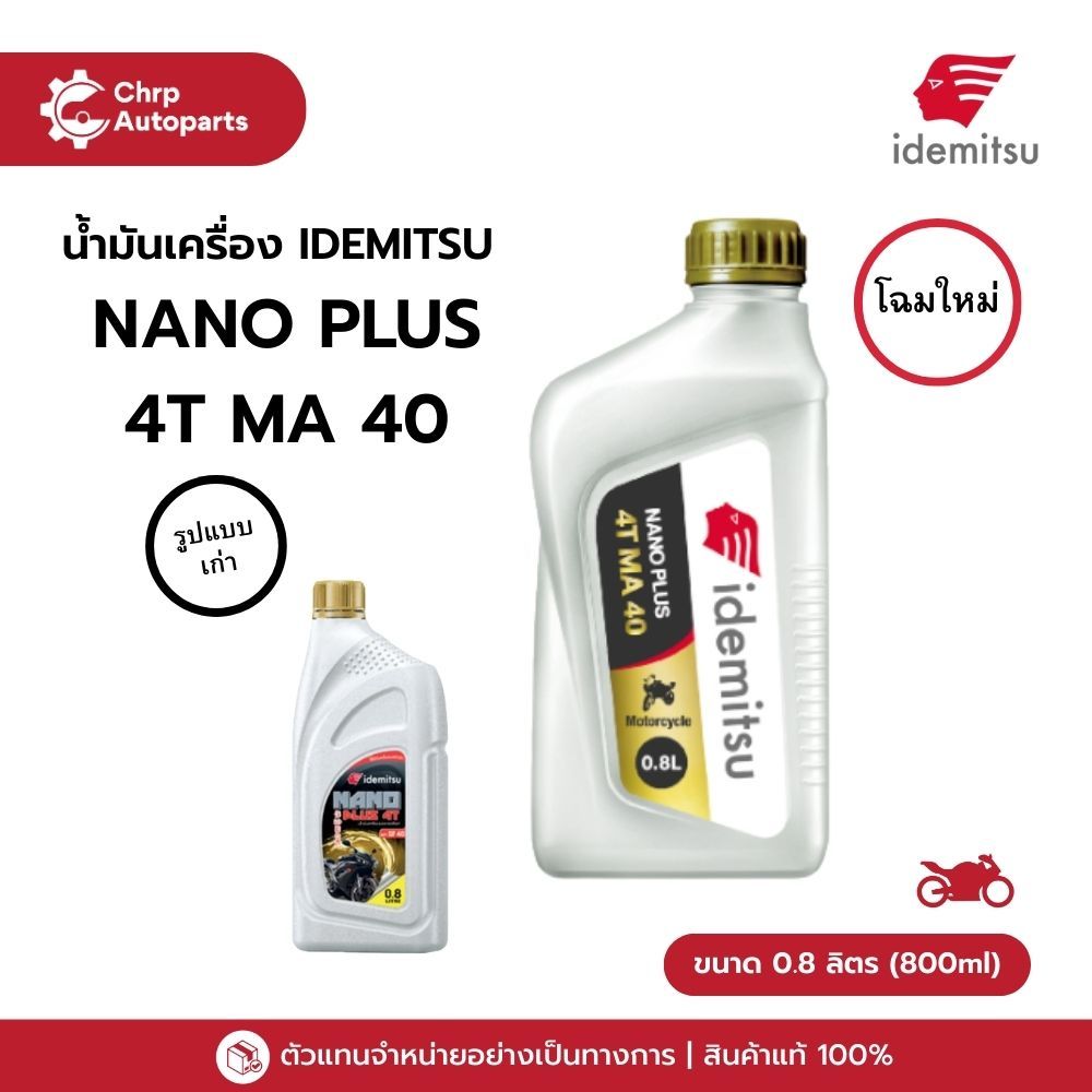 น้ำมันเครื่องมอเตอไซค์ IDEMITSU NANO PLUS 4T MA 40