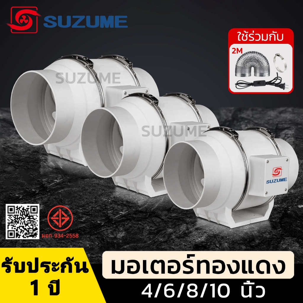 SUZUME 4/6/8/10นิ้ว พัดลมดูดอากาศ พัดลมระบายอากาศ พัดลมห้องครัว พัดลมดูดควันน้ำมัน เครื่องดูดควัน