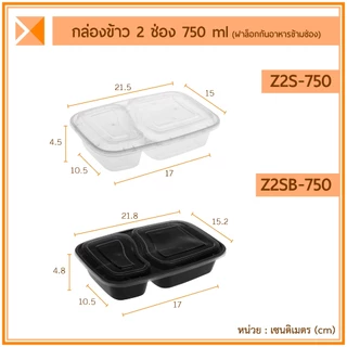 ส่งจากไทย (แพ็ค 50 ใบ) กล่องข้าวพลาสติก 2 ช่อง 750GS และ 1000 ml เข้าไมโครเวฟได้
