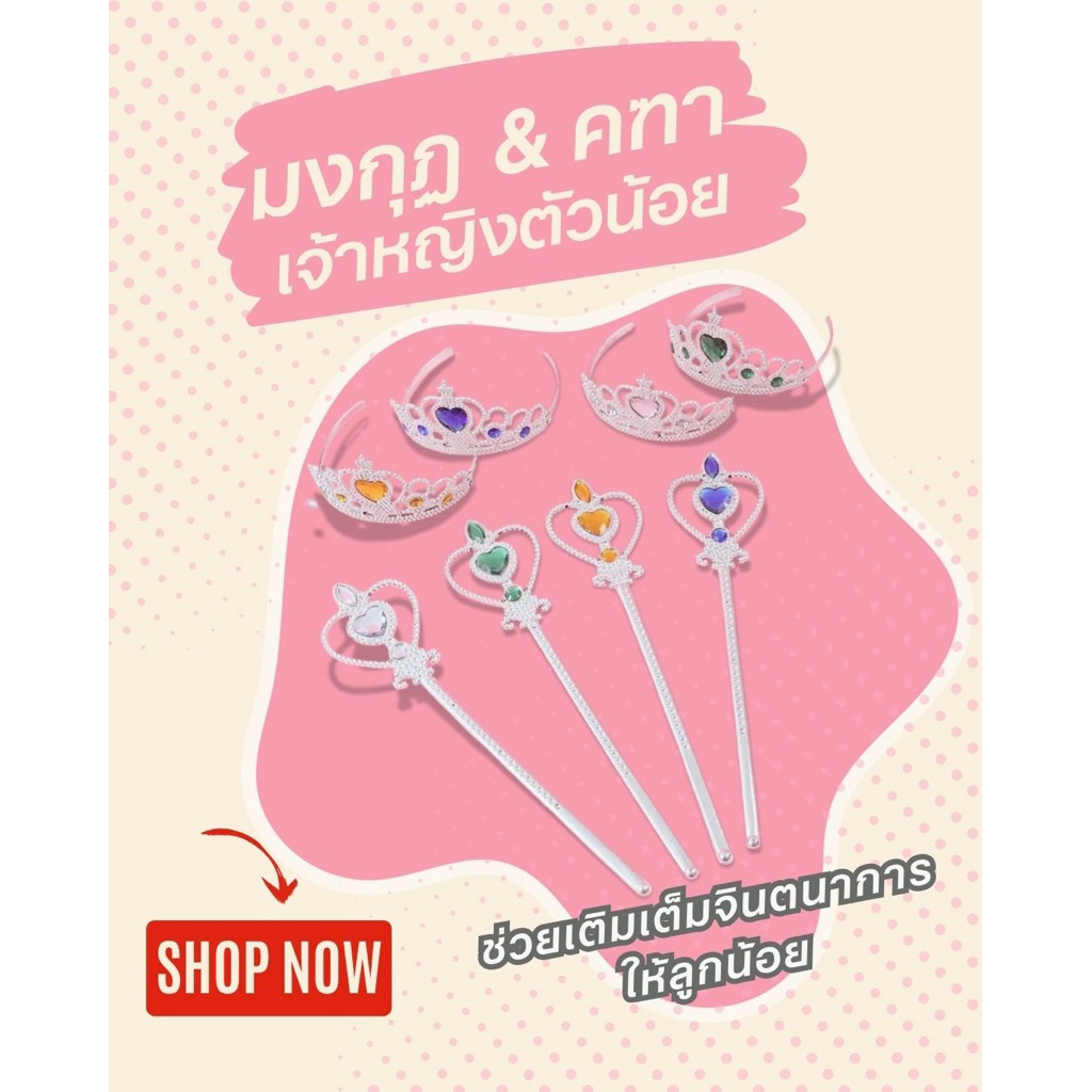 ชุดคทานางฟ้าและมงกุฎ ของเล่นเสริมจินตนาการที่เด็กๆ ของเล่่นเด็กผู้หญิง พร็อพถ่ายรูป มีหลายสี