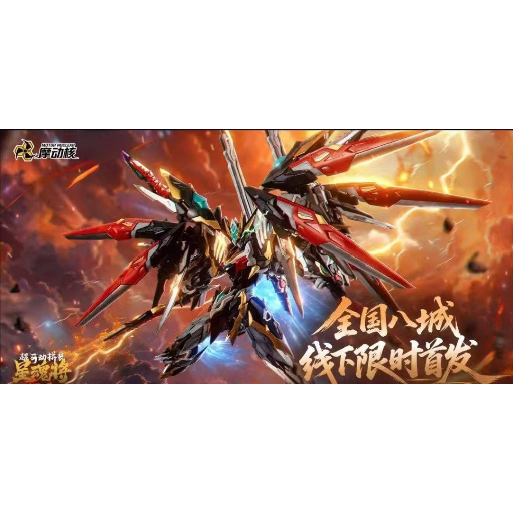 [Motor Nuclear] 1/100 MNP-XH12 GanJiang