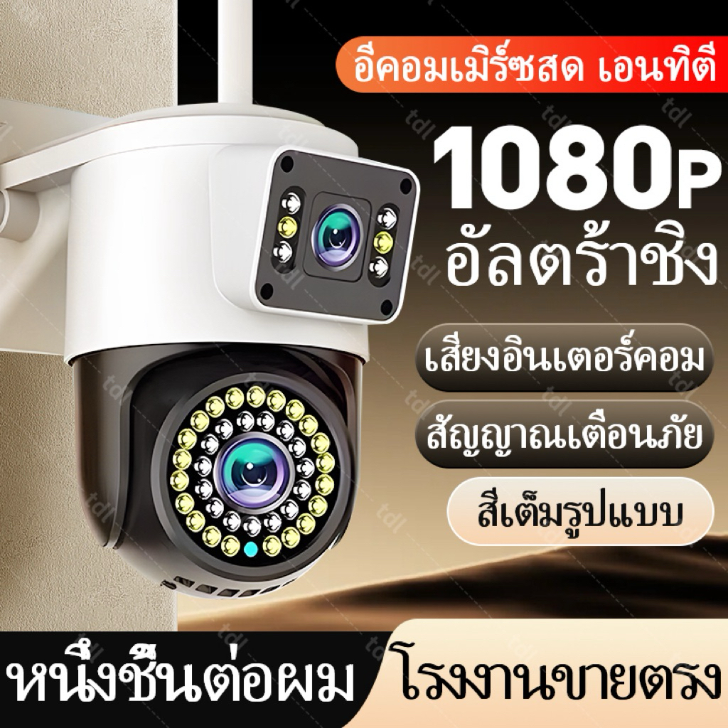 TDL yoosee กล้องวงจรปิด 2เลนส์ wifi 2.4 กลางคืนสีสว่า สัญญาณWiFiแรง+แจ้งเตือน ทันทีกันน้ำIP67 ของแท้