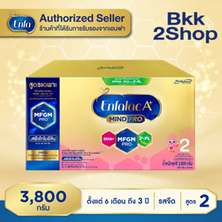 Enfalac A+2 เอนฟาแล็ค เอพลัส มายด์โปร 2FL นมผง สูตร 2 รสจืด …