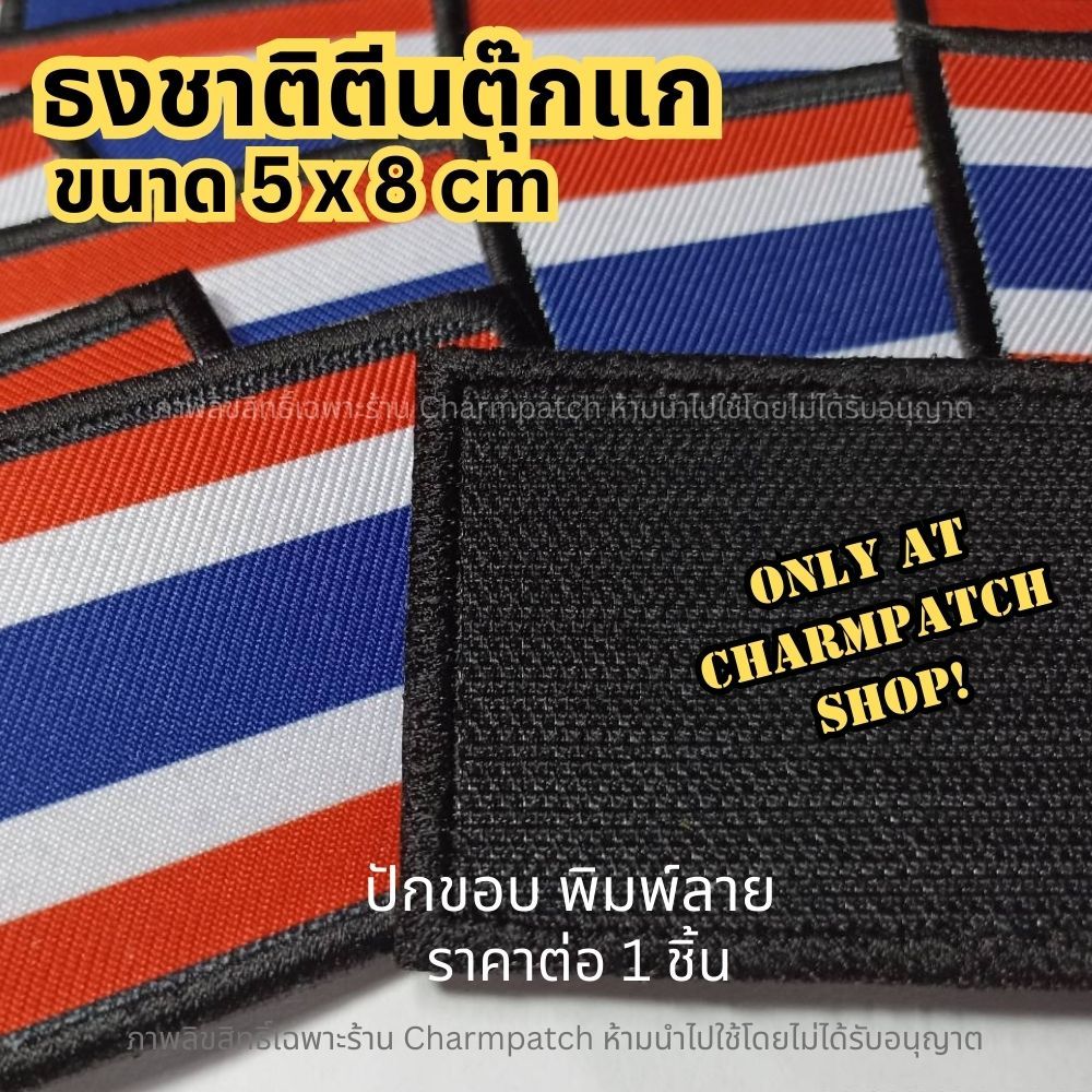 (B) ธงชาติตีนตุ๊กแก ขอบปัก ลายพิมพ์ อาร์มธงชาติไทย อาร์มไฮบริด ธงติดหมวก ธงตีนตุ๊กแก ธงชาติพิมพ์ลาย ราคา ถูกที่สุด ดีลบีเคเค แกลเลอรีภาพที่ 4
