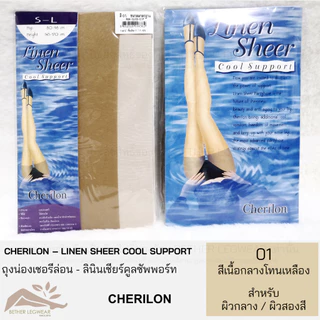 ถุงน่องลินินเชียร์ซัพพอร์ทเชอรีล่อน Cherilon - Linen Sheer Cool Support (1 ชิ้น)