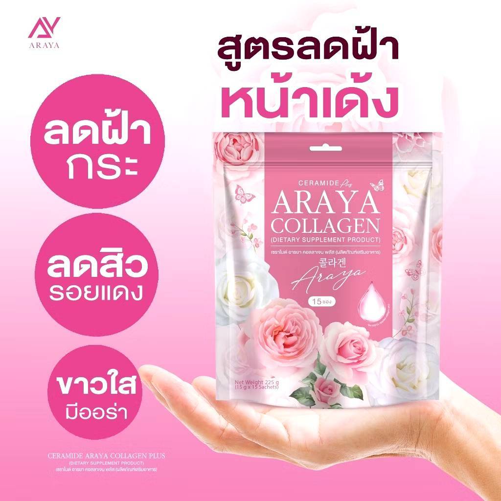 อารยาคอลลาเจน ARAYA COLLAGEN CERAMIDE คอลลาเจนราสพ์เบอร์รี่