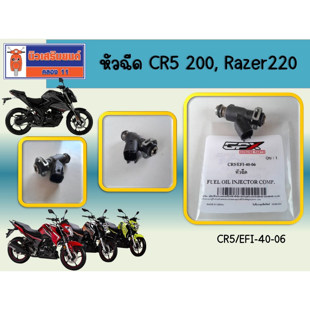 หัวฉีด CR5 ของแท้เบิกศูนย์ (SKU:CR5/EFI-40-06)