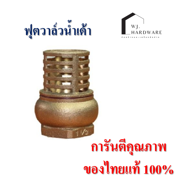 ฟุตวาล์วทองเหลือง มีทุกขนาด 3/4"-4" ฟุตวาล์วน้ำเต้า ของแท้ 100% การันตีคุณภาพ
