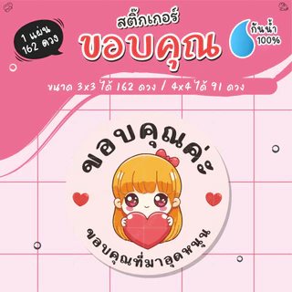 [ พร้อมส่ง ] สติ๊กเกอร์ขอบคุณค่ะ ไดคัทพร้อมลอกติดได้เลย กันน้ำ100%