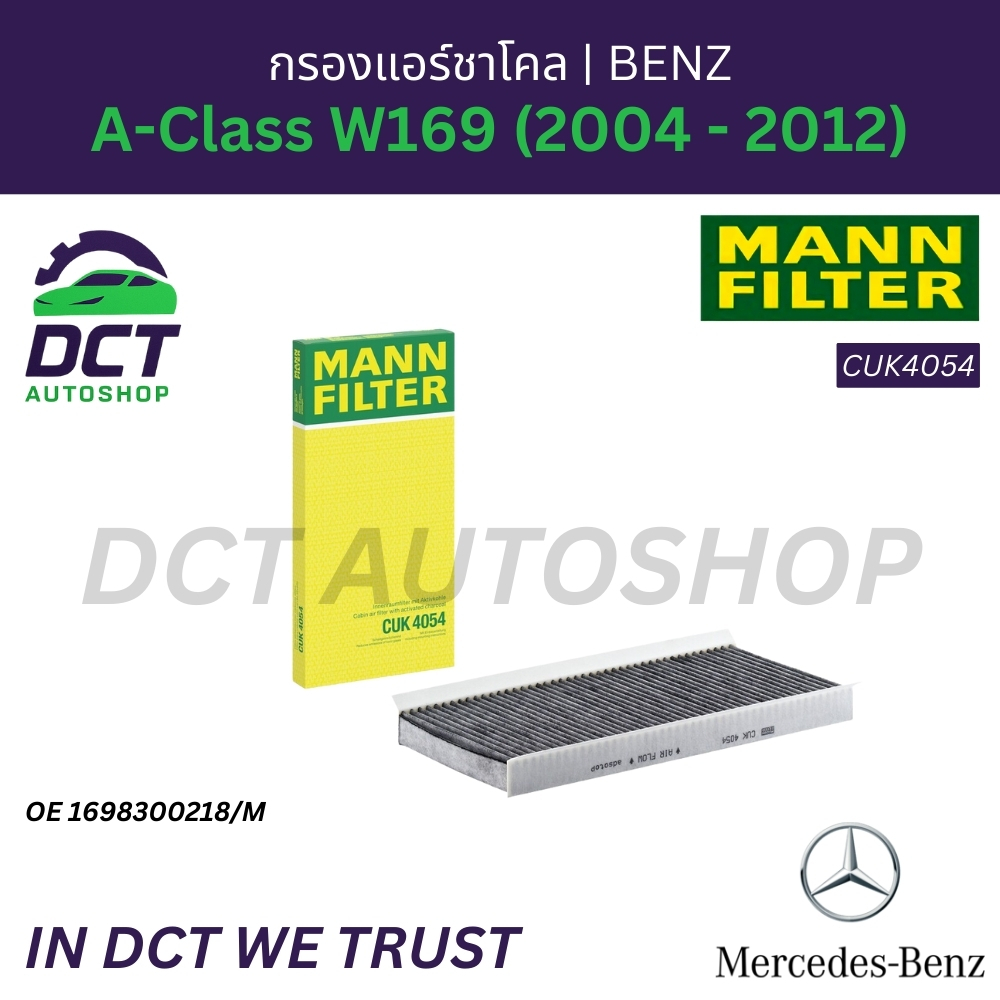 กรองแอร์ชาโคล Mann Filter CUK4054 สำหรับ Benz A-Class W169 ( 2004 - 2012 )