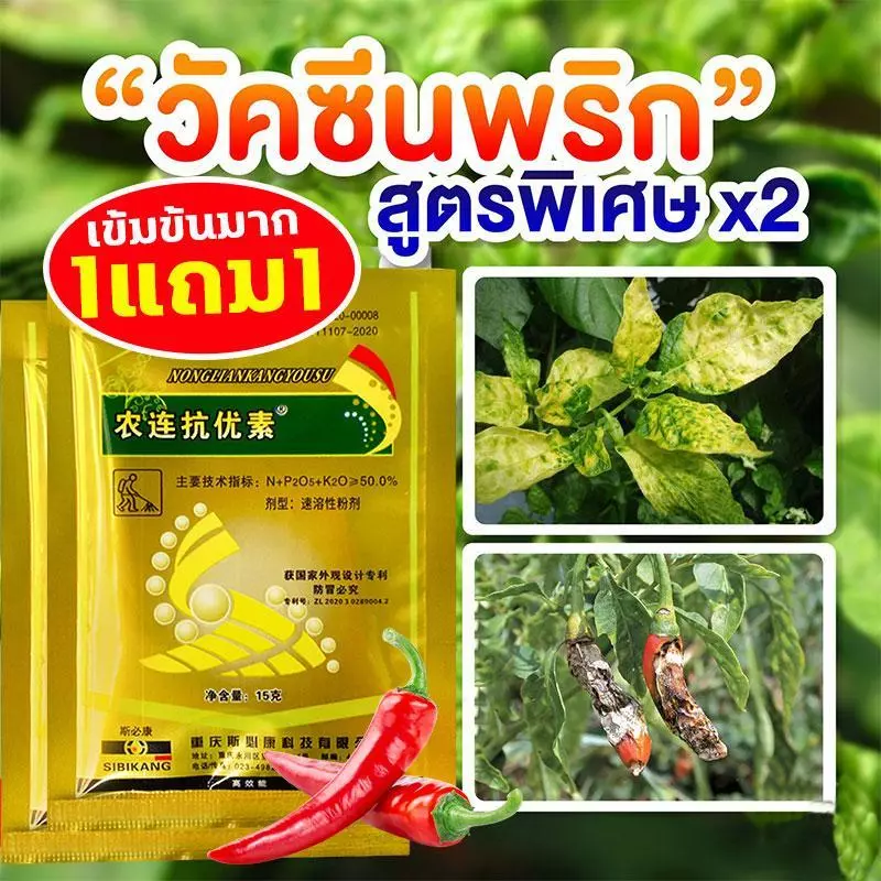 1 แถม 1 2แถม 2ครั้งเห็นผล ป้องกันโรคพริกเน่า ยาป้องกันโรคพืช ต่างๆ โรคสนิม โรคราน้ำค้าง ยาฉีดพริกเน่า กำจัดโรคเหี่ยวเหล