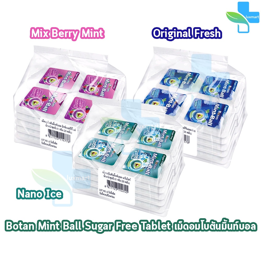 Botan Mint-Ball เม็ดอม โบตัน มิ้นท์บอล ทุกรส [20 ตลับ/1 ห่อ] AA 32XX ลมหายใจสะอาด หอมสดชื่น