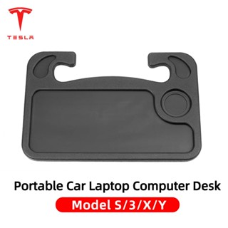 🚚จัดส่งจากไทย🚚  Tesla Model S 3 X Y โต๊ะกินข้าวในรถ ถาดวางขอ…