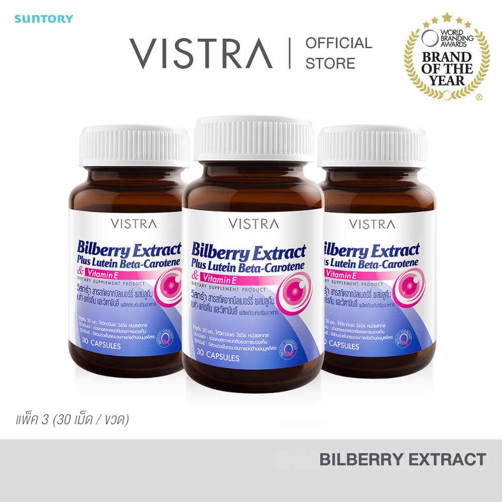 [แพ็ค 3 ขวด] Vistra Bilberry Extract Plus Lutein Beta-Carotene (30 Caps) 23.7กรัม