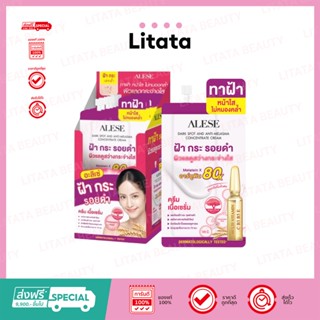 Alese อะลิเซ่ ดาร์คสปอต แอนด์ แอนตี้ เมลาสมา คอนเซนเทรท ครีม…