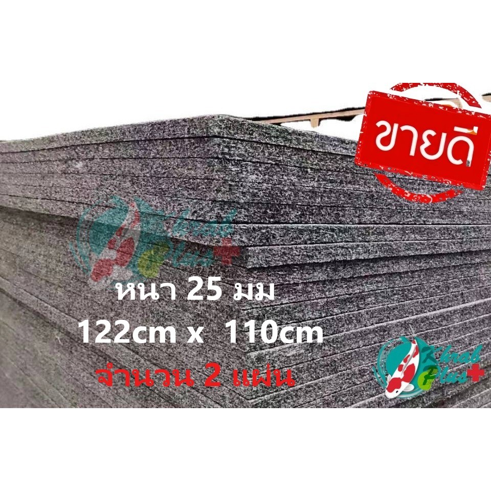 แผ่นชานอ้อยชุบน้ำมัน หนา 25มม (ก122cm x ย 110cm) จำนวน 2 แผ่น   กระดาษกั้นจ๊อยถนน พื้นถนน