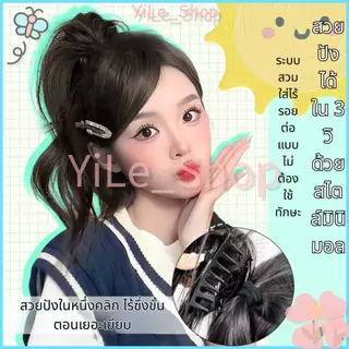 【CODจัดส่งจากไทย】INS คลิปผมหางม้าฉลาม วิกผมสั้นหยักศก สไตล์เกาหลี เปลี่ยนทรงผมใหม่ได้ทันที แฟชั่นผู้หญิง2025 Y2K