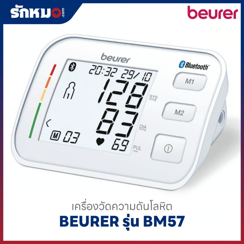 เครื่องวัดความดันโลหิต BEURER รุ่น BM57 (Bluetooth)