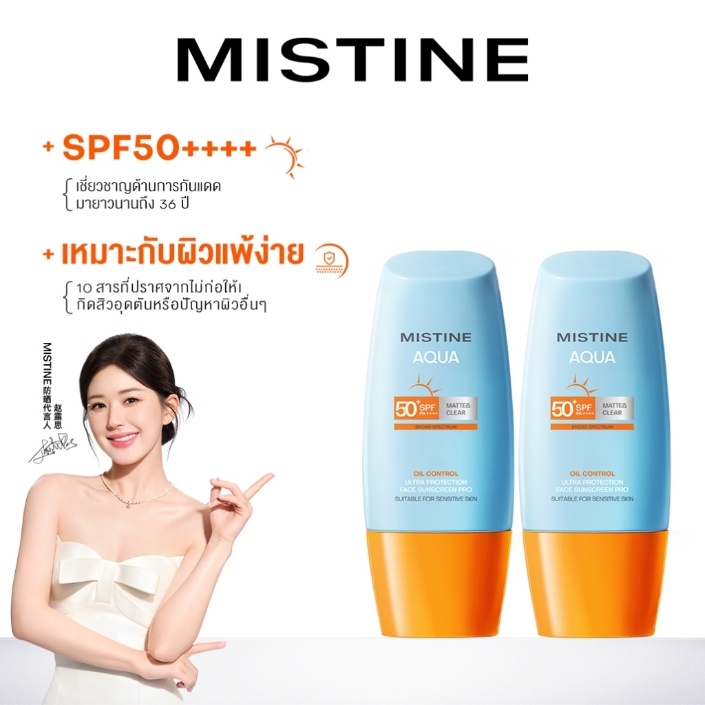 Mistine Aqua base Ultra Protection matte & light face sunscreen pro SPF50 PA 40 ml.เหมาะสำหรับผิวแพ้ง่าย