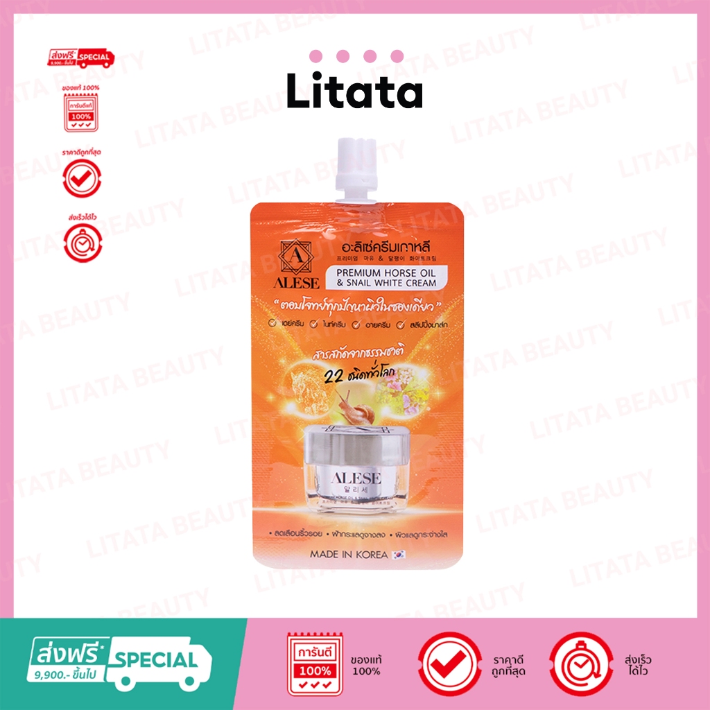 [ซอง] ALESE Premium Horse Oil & Snail White Cream อะลิเซ่ พรีเมี่ยม ฮอร์ช ออยล์ แอนด์ สเนล ไวท์ ครีม 7g