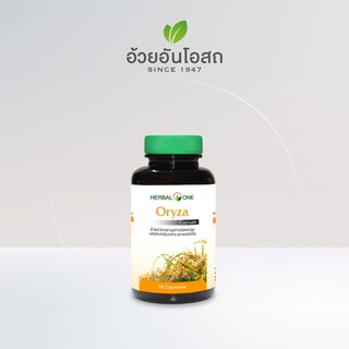 Oryza โอไรซา น้ำมันรำข้าวจมูกข้าว อ้วยอันโอสถ / Herbal One