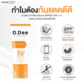 [ กันแดดหลอดใหญ่ ] กันแดด D.Dee Sunscreen SPF50+ PA++++ บางเบาไม่อุดตันผิวปกป้องแสงแดด