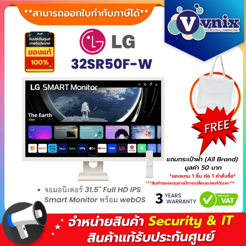 LG 32SR50F-W จอมอนิเตอร์ 31.5" Full HD IPS Smart Monitor พร้อม webOS By Vnix Group
