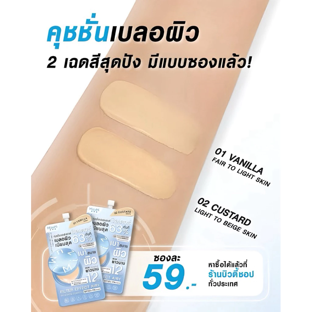 MizuMi Filter Effect Airy Skincare Cushion มิซูมิ ฟิลเตอร์ เอฟเฟกต์ แอร์ สกินแคร์ คุชชั้นSPF50PA+++ thumbnail 4
