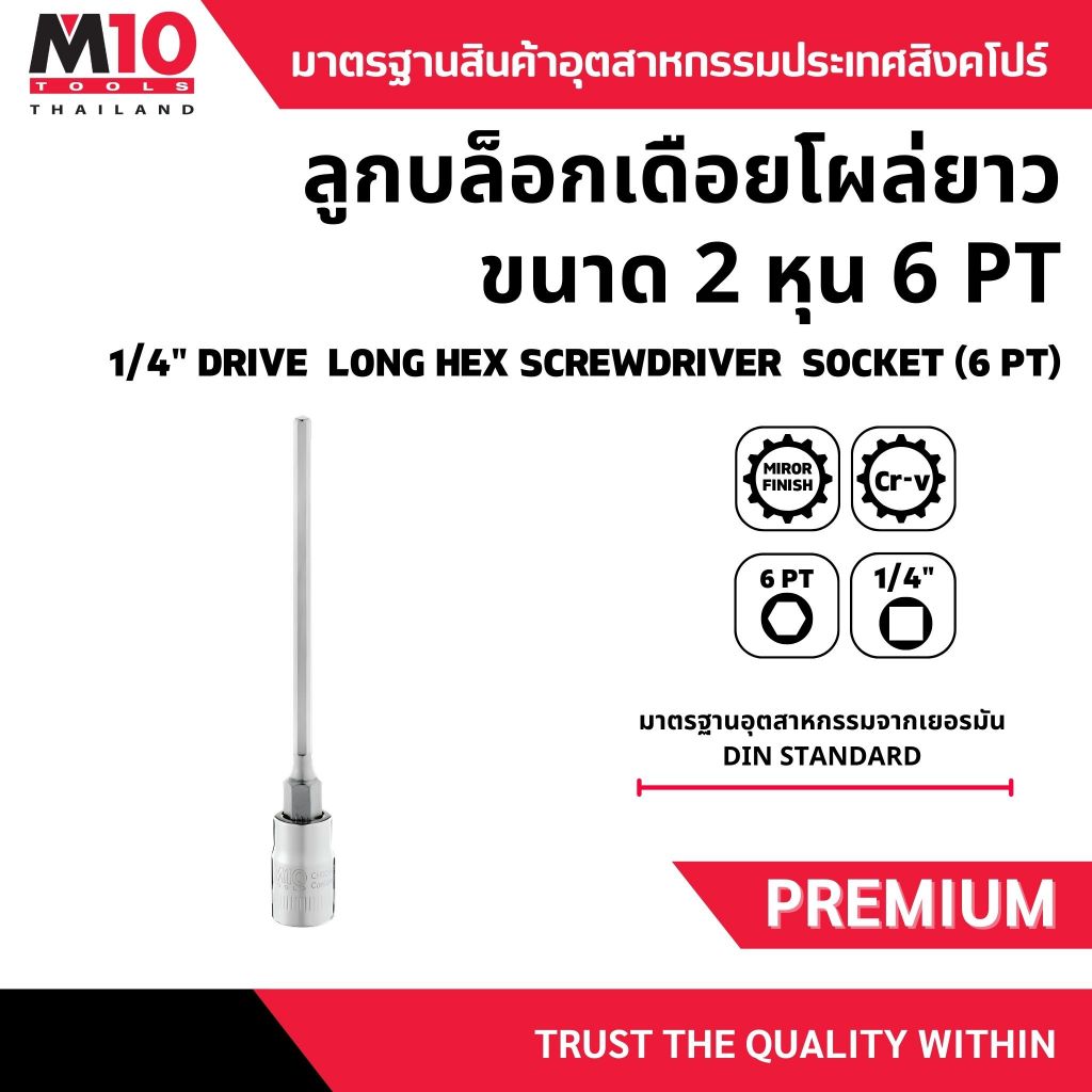 ลูกบล็อกเดือยโผล่ยาว ขนาด 2หุน 1/4" DRIVE  LONG HEX SCREWDRIVER SOCKETS 6 pt ยาว 120มม. เบอร์ 3-8 มม.(โปรดเลือกขนาด)