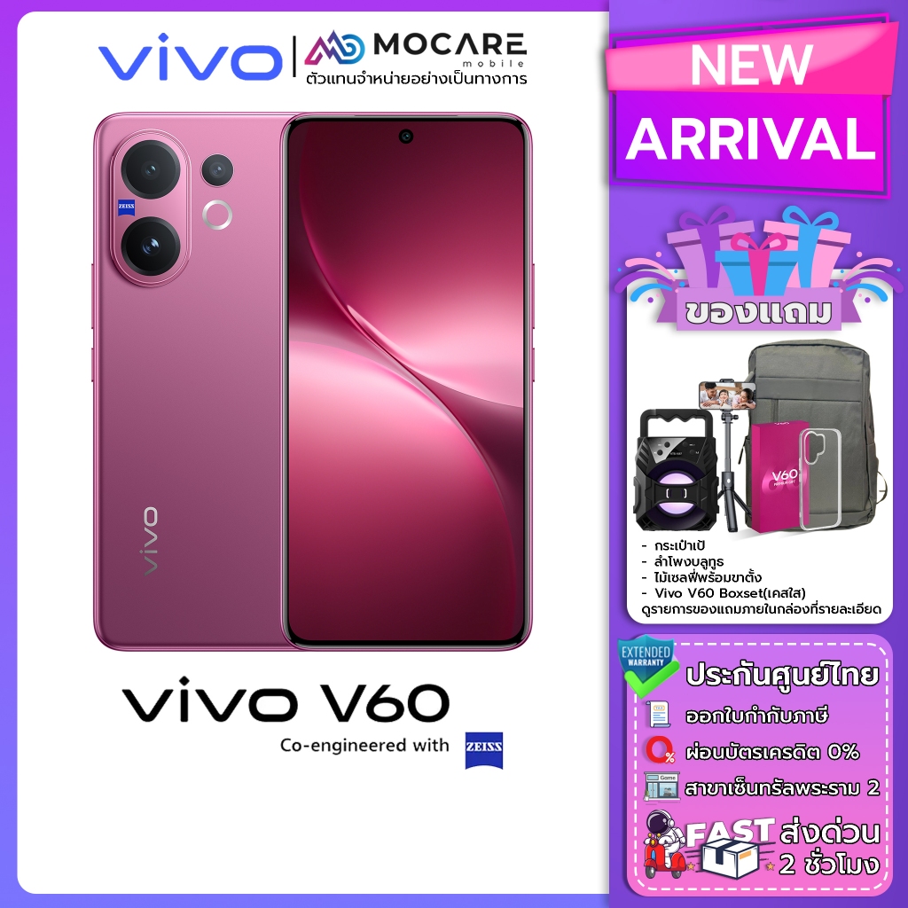 Vivo V60 5G (12+512/12+256) โทรศัพท์มือถือ ประกันศูนย์ไทย ส่งด่วน
